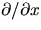 $\partial /
      \partial x$
