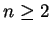 $ n \geq 2$