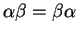 $ \alpha \beta = \beta \alpha$
