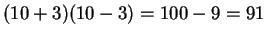 $ (10+3)(10-3) = 100 - 9 = 91$
