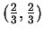 $ ( {\frac{2} {3}}, {\frac{2} {3}})$