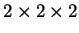 $ 2 \times 2 \times 2$