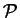 $ {\cal P}$