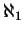 $ \aleph _
1$