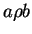$ a \rho b$